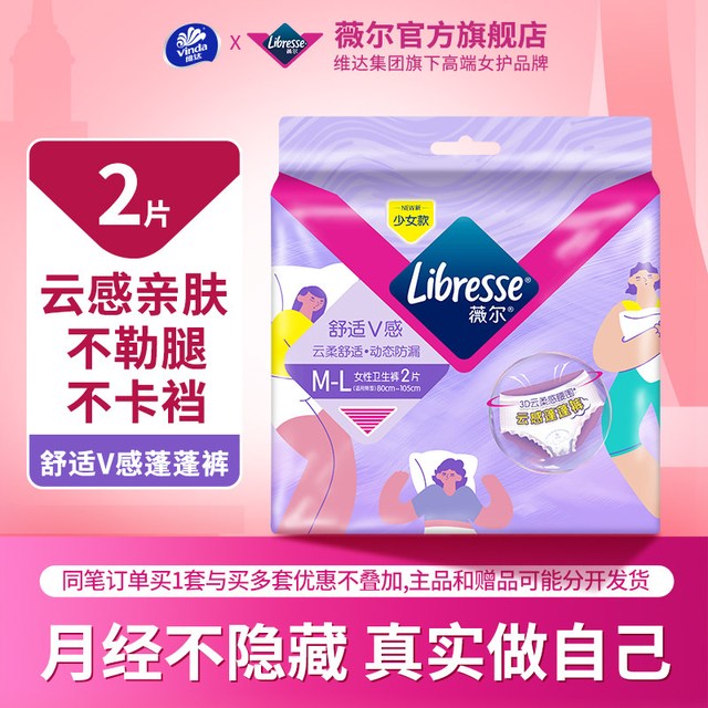 薇尔 安睡裤M-XL超熟睡防漏云感蓬蓬裤单包2条