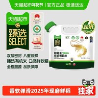88VIP：太粮 2025年新米 有机香软米 手提袋 2.5kg