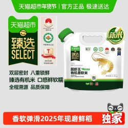 太粮 2025年新米 有机香软米 手提袋 2.5kg