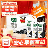 豆本豆 芝麻黑豆奶 250ml 营养早餐奶饮品 豆浆 植物蛋白饮料