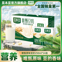 豆本豆 豆奶醇香 24盒整箱
