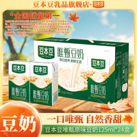 豆本豆 唯甄豆奶 250ml*24盒