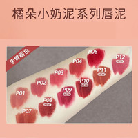 橘朵唇泥口红小奶泥雾面哑光平价唇釉 P24