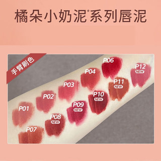 橘朵唇泥口红小奶泥雾面哑光平价唇釉 P33