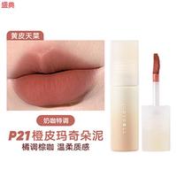 橘朵唇泥口红小奶泥雾面哑光平价唇釉 P21