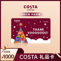 COSTA 咖世家 咖世家蛋糕冰淇淋生日蛋糕礼盒 5g 1000型号储值卡