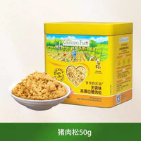 淘金币可用：爷爷的农场 88BIP:儿童肉松原味猪肉酥 50g