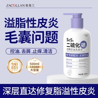植蔻兰 脂溢性皮炎毛囊洗发水去屑止痒控油抑菌二硫化硒头发液头皮油专用
