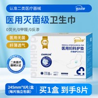88VIP：械字号医用卫生巾大姨妈妇科护垫无菌级产妇安睡裤护理垫防漏透气