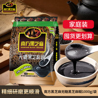 南方黑芝麻 无糖芝麻糊 1kg
