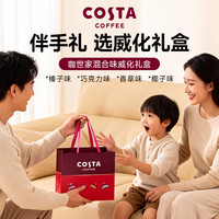COSTA 咖世家 威化饼干礼盒 3分甜 4种口味混合装