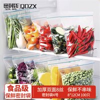 QDZX自封袋食品袋保鲜袋PE袋密封袋防水防潮防尘袋