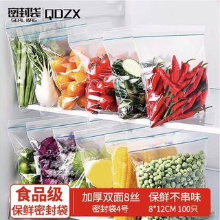 QDZX自封袋4号（8*12cm）100只食品袋保鲜袋PE袋密封袋防水防潮防尘袋