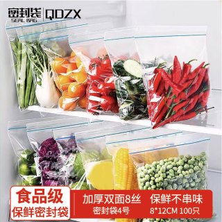 QDZX自封袋4号（8*12cm）100只食品袋保鲜袋PE袋密封袋防水防潮防尘袋