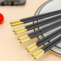 张小泉筷子家用合金筷子餐具家庭装不锈钢筷子合金筷子十双礼盒装