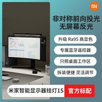 小米 MIJIA 米家 1S 显示器挂灯