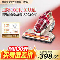 莱克吉米 B501 升级款 除螨仪