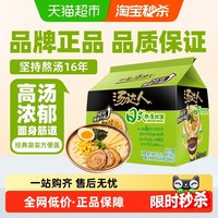 移动端：统一 汤达人 日式豚骨拉面 125g*5袋