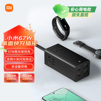 小米 XMCDZ-02QM 67W桌面快充插座 黑色