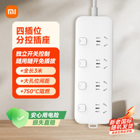小米 插线板4位4控插排 接线板 插座 排插1.8M长/3M长双规格独立控制4位4控客厅卧室宿舍用 小米插线板（4位4控）3米