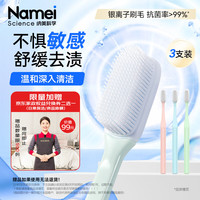 纳美 纳米抗菌软胶牙刷 买一赠京东家政服务2小时，呵护牙龈温和洁齿 成人 3支装家庭版