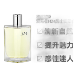HERMÈS 律动二十四男士淡香水 EDT