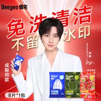 德佑 羽绒服免洗清洁湿巾强力去污衣物去渍湿纸巾清洗剂独立便携装8片1包