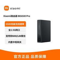 百亿补贴：小米 BE6500 Pro 千兆级路由器无线速率2.5G网口支持双WAN/LAN