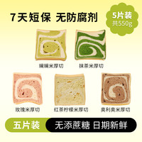 橡木盾手作面包大米厚切吐司中大早餐代餐营养饱腹 斓斓+抹茶+柠檬+玫瑰+奥利