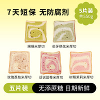 橡木盾手作面包大米厚切吐司中大早餐代餐营养饱腹 斓斓+蓝莓+树莓+伯牙+荔枝