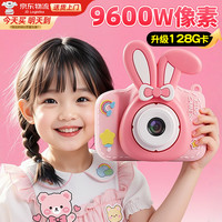 移动端、京东百亿补贴：贝初众 儿童照相机高清数码拍照玩具 小兔子128G丨9600w双摄+全包硅胶