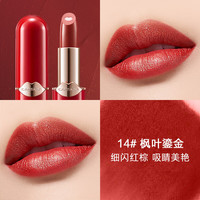 卡姿兰口红 胶原美芯唇膏保湿顺滑滋润不易粘杯显气色 刮码销售 14#枫叶鎏金