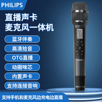 飞利浦 3035C声卡话筒一体麦克风专业直播录音数字直播设备HIF音质直播录音通用一体机