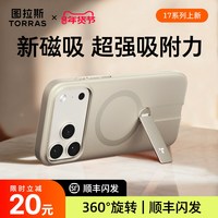 图拉斯 TORRAS支点壳LPro磁吸壳iPhone17ProMax手机壳适用苹果16新款磁吸Magsafe17Pro透明支架17套pm外壳特别超好看