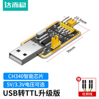 达而稳 USB转TTL刷机线串口线模块小板340G RS232升级FT232 PL2303HX下载线 USB转TTL模块 CH340芯片