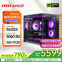 耕升 微星组装电脑AMD锐龙台式主机5060游戏直播台式机DIY整机 配二：R5 9600X/RTX 5060 高性价比