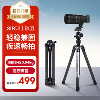 思锐 碳羽 相机三脚架 数码相机微单摄影便携收纳可反折轻巧旅拍碳纤维三脚架