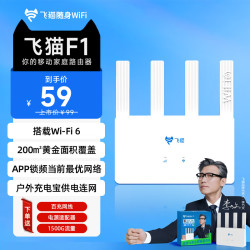 飞猫 F1 4g移动路由器cpe三网切换免插卡随身wifi无线移动wifi6全网通移动百兆网口家庭路由器