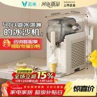 云米 家用全自动制冰机大容量迷你商用速冷冰沙冰淇淋机果汁奶昔鸡尾酒自动清洗神器冰沙机