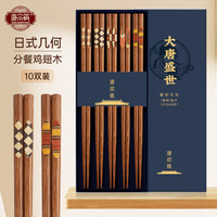 唐宗筷鸡翅木筷子中式分色筷 一人一筷家用无漆实木筷子礼盒 【日式几何】分餐筷-