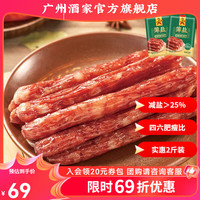 广州酒家 腊味礼盒年货广式腊肠腊肉中华广味香肠广州特产 薄盐美味腊肠500g*2袋