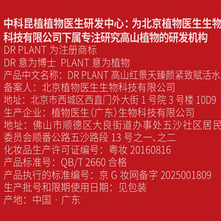 植物医生爽肤水焕肤水润肤水清爽保湿补水净透男女可用 红景天焕活水100ml