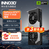 映众 GeForce RTX 5060 Ti 8G 16G 曜夜 映雪  DLSS 4台式机电脑游戏显卡 AI设计渲染电竞显卡 RTX 5060 Ti X2 OC 8GB 曜夜