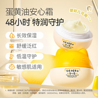 郁美净 蛋黄油宝宝面霜春夏儿童保湿滋润新生婴儿安心霜护肤润肤乳