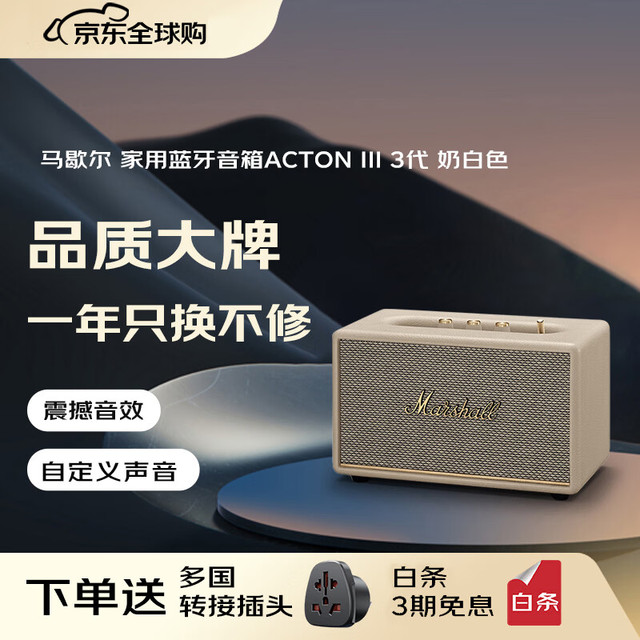 Marshall ACTON III 居家 蓝牙音箱 白色