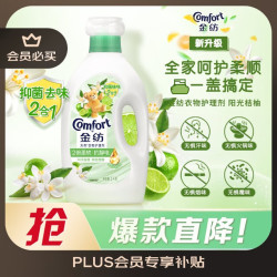 Comfort 衣物柔顺剂护理剂 去味柔顺二合一 阳光桔柚2KG