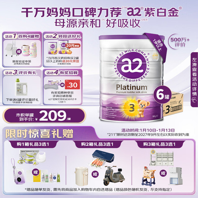 a2 Platinum系列 幼儿奶粉 澳版 3段 900g*6罐