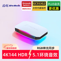 圆刚 GC553G2W高清4K144视频采集卡hdmi2.1主机游戏/ps5pro/xbox/兼容Switch2相机