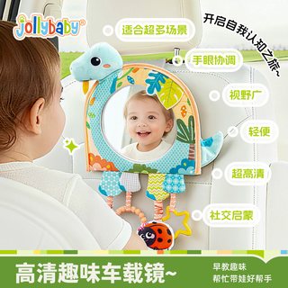 jollybaby趣味车载镜子挂件儿童座椅玩具车内观察婴儿反光镜