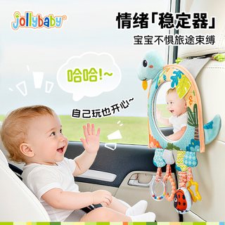 jollybaby趣味车载镜子挂件儿童座椅玩具车内观察婴儿反光镜